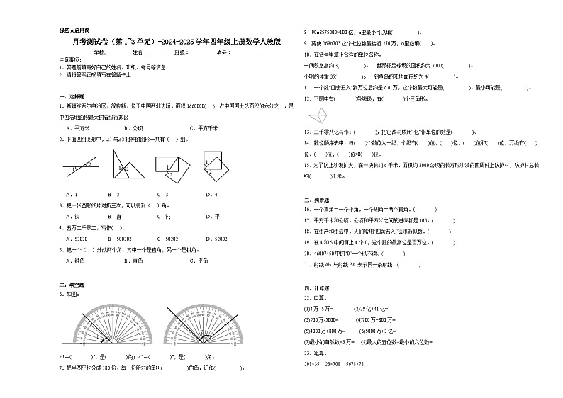 月考测试卷（第1~3单元）（试题）-2024-2025学年四年级上册数学人教版01