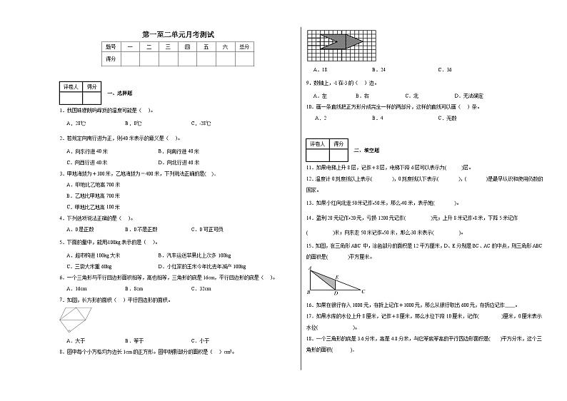 月考测试（第一至第二单元）（试题）-2024-2025学年五年级上册数学苏教版第1页
