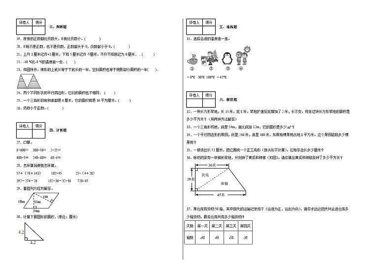 月考测试（第一至第二单元）（试题）-2024-2025学年五年级上册数学苏教版第2页