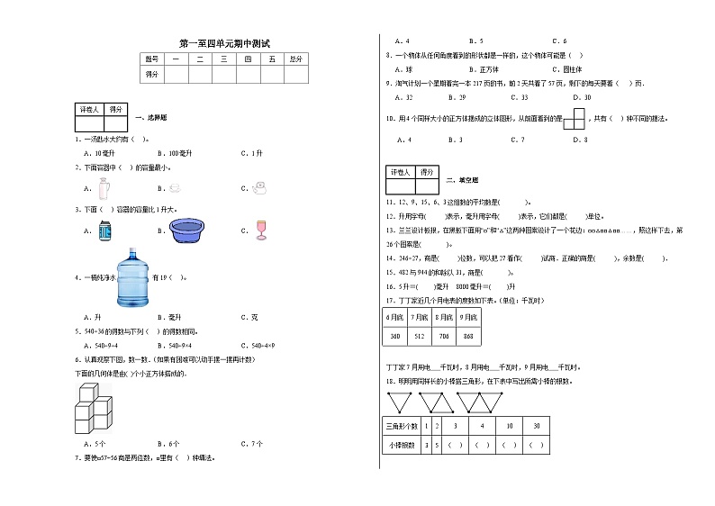 期中测试卷（第1~4单元）-2024-2025学年四年级上册数学苏教版01
