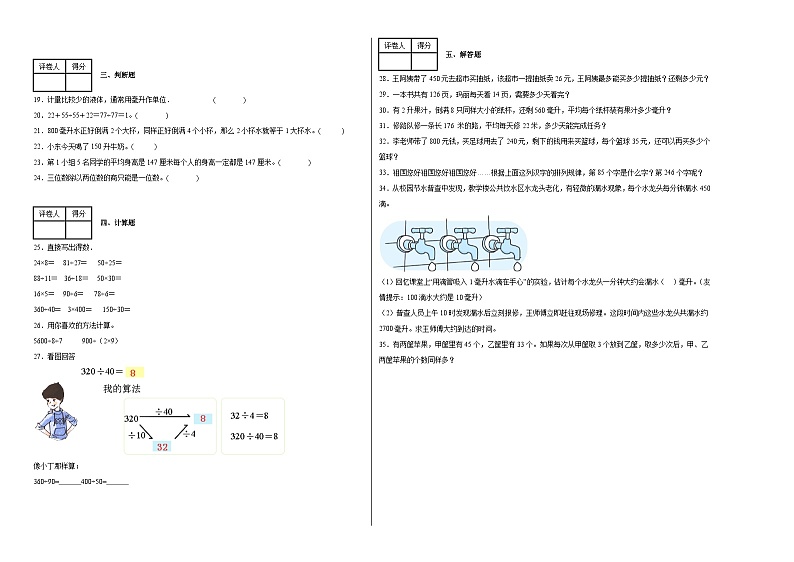 期中测试卷（第1~4单元）-2024-2025学年四年级上册数学苏教版02