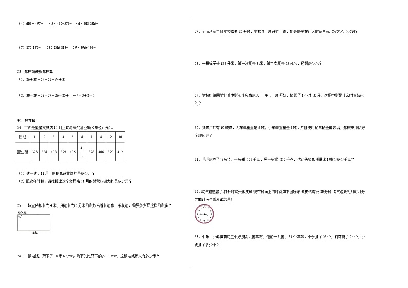 月考测试卷（第1~3单元）（试题）-2024-2025学年三年级上册数学人教版第2页