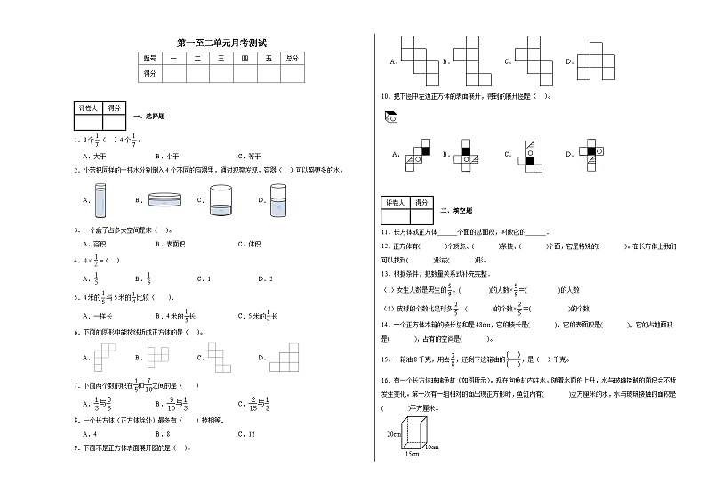 月考测试（第一至第二单元）（试题）-2024-2025学年六年级上册数学苏教版第1页