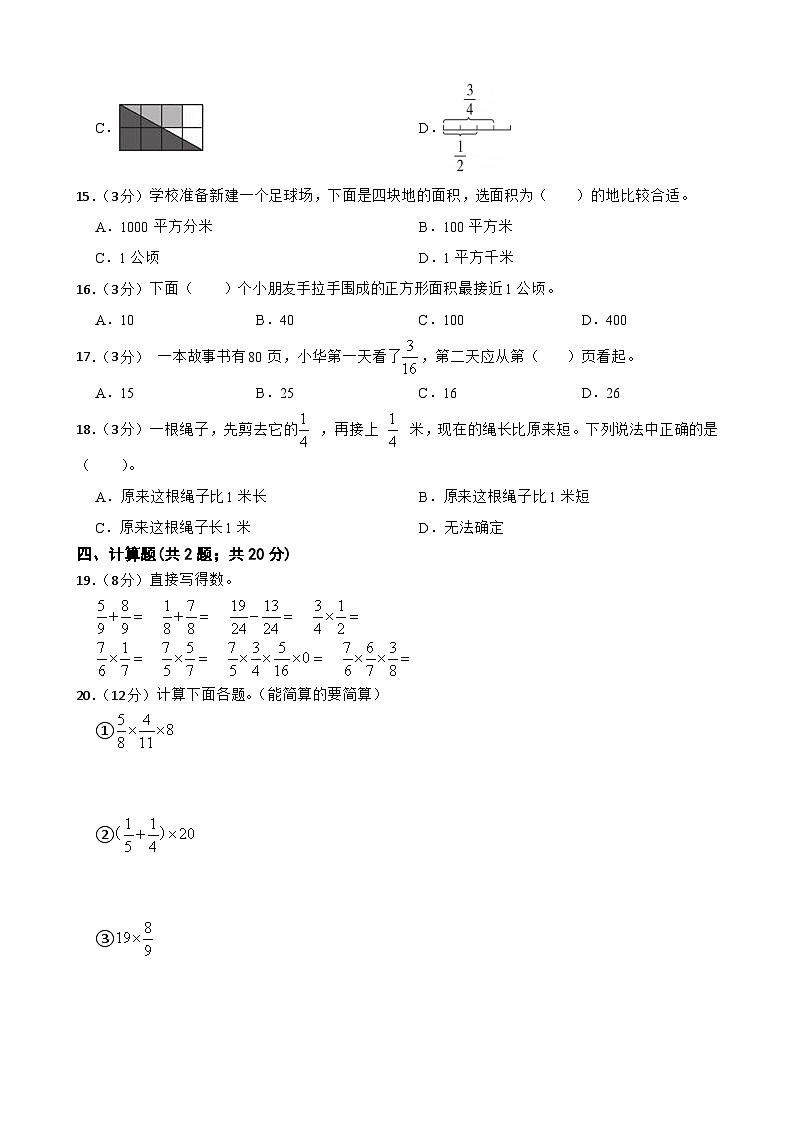 第一次月考 （1-2单元）（试题）- 2024-2025学年六年级上册数学人教版第2页