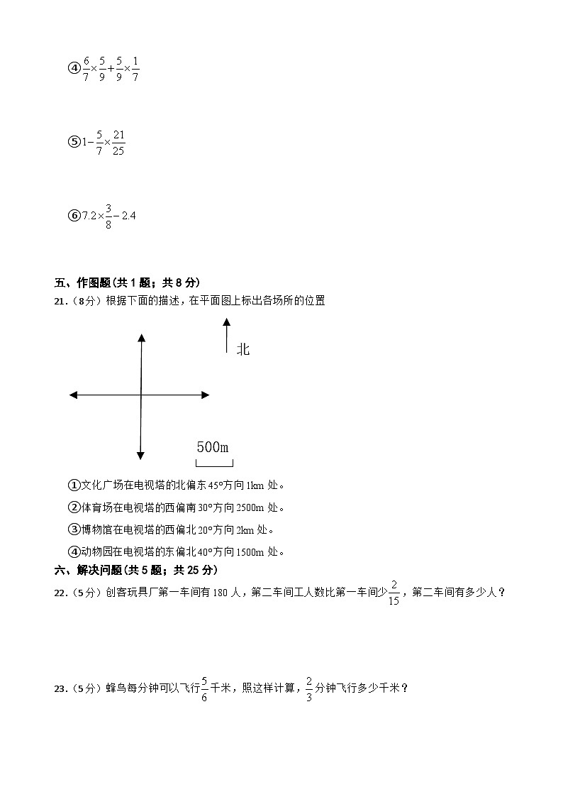 第一次月考 （1-2单元）（试题）- 2024-2025学年六年级上册数学人教版第3页