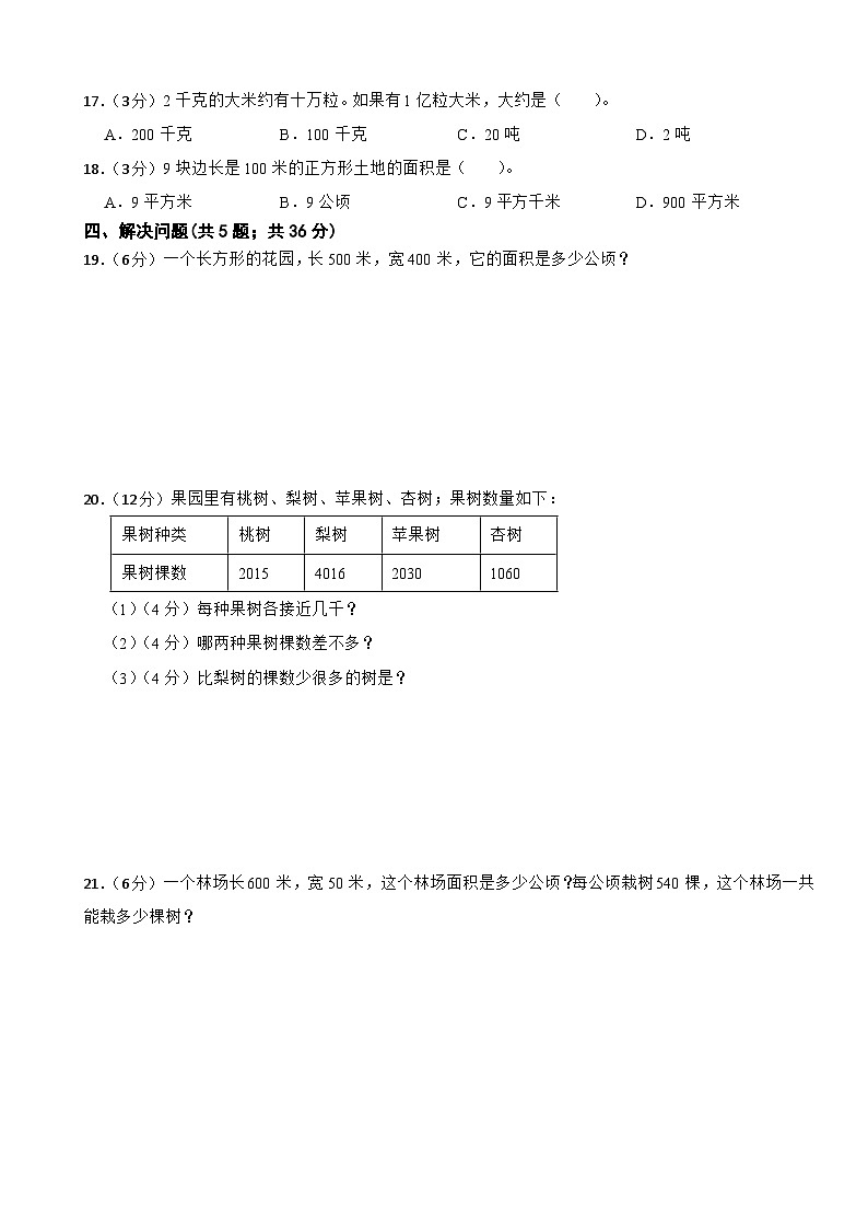 第一次月考 （试题）- 2024-2025学年四年级上册数学人教版第2页