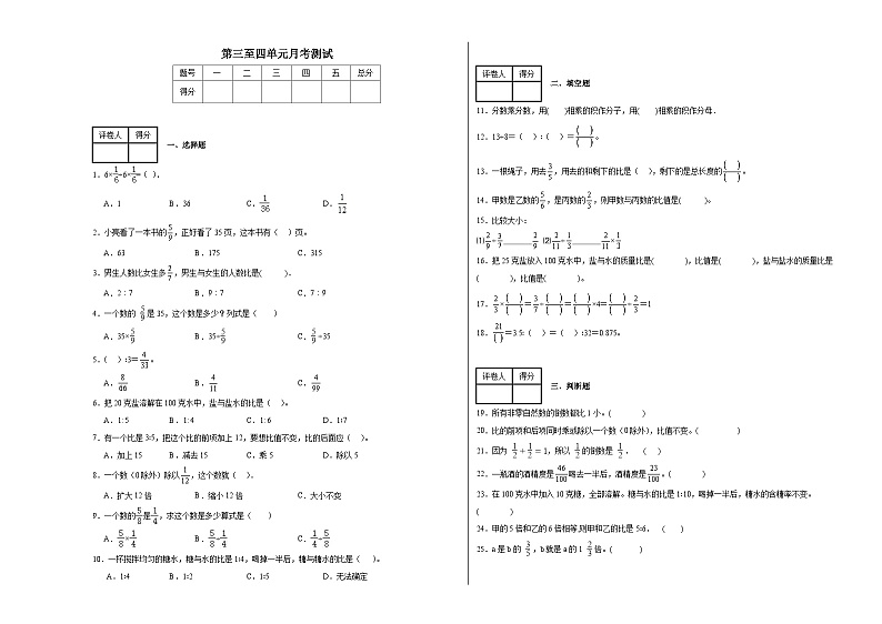 第二次月考测试（第3~4单元）-2024-2025学年六年级上册数学苏教版第1页