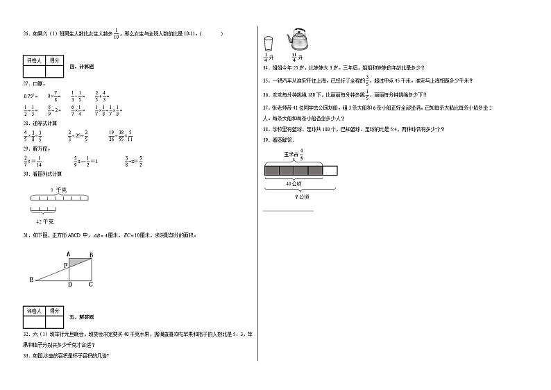 第二次月考测试（第3~4单元）-2024-2025学年六年级上册数学苏教版第2页
