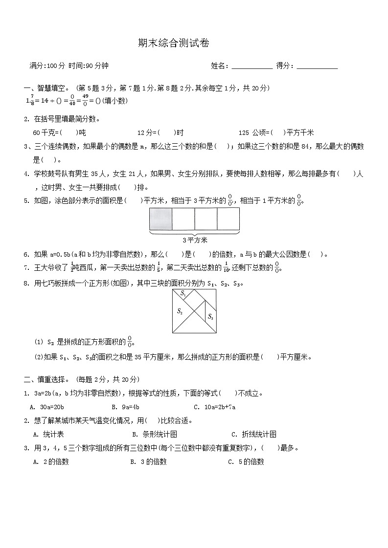 期末综合测试卷（试题）-2023-2024学年五年级下册数学苏教版01