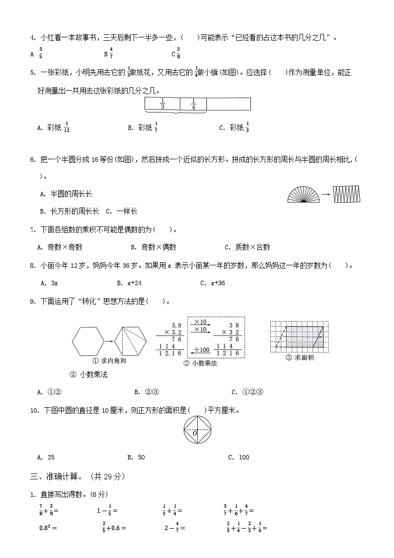 期末综合测试卷（试题）-2023-2024学年五年级下册数学苏教版02
