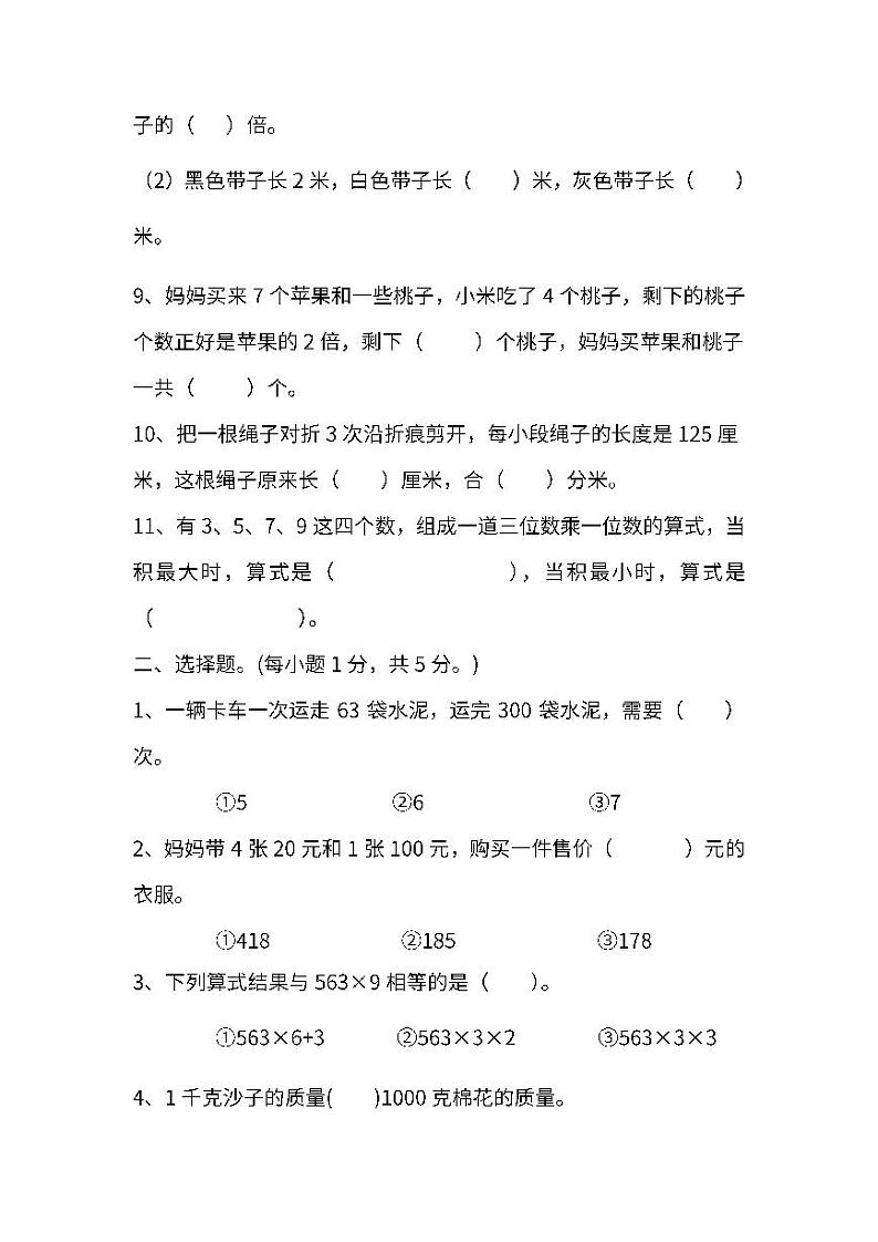 苏教数学三年级上学期第一次月考试题第2页