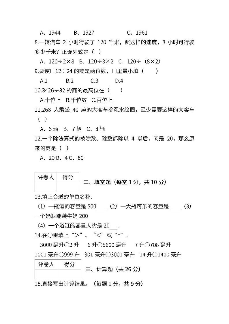 苏教数学四年级上学期第一次月考试题第2页