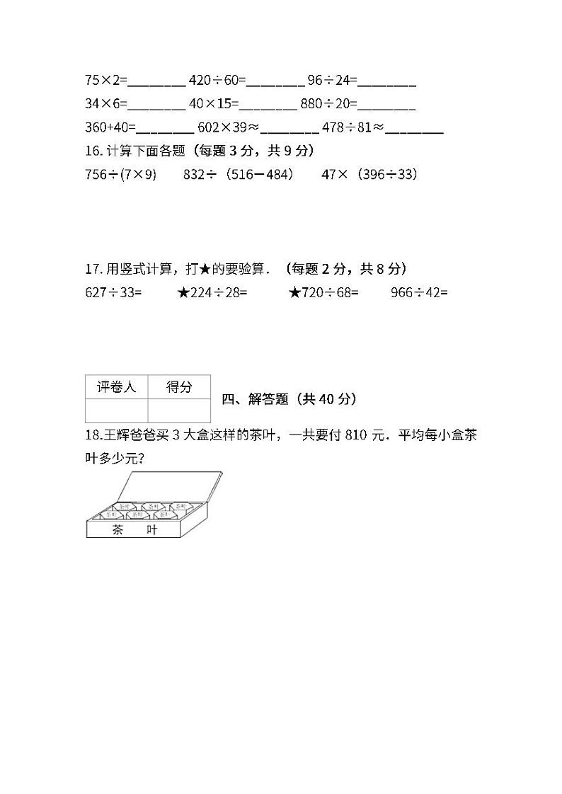 苏教数学四年级上学期第一次月考试题第3页