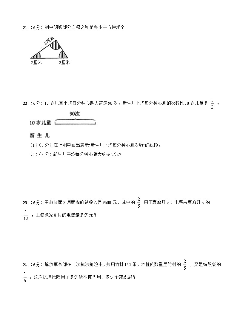第一次月考（试题）-2024-2025学年六年级上册数学北师大版第3页