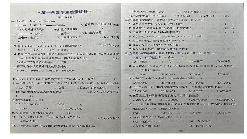广西壮族自治区南宁市兴宁区西乡塘小学2024-2025学年四年级上学期9月月考数学试题第1页