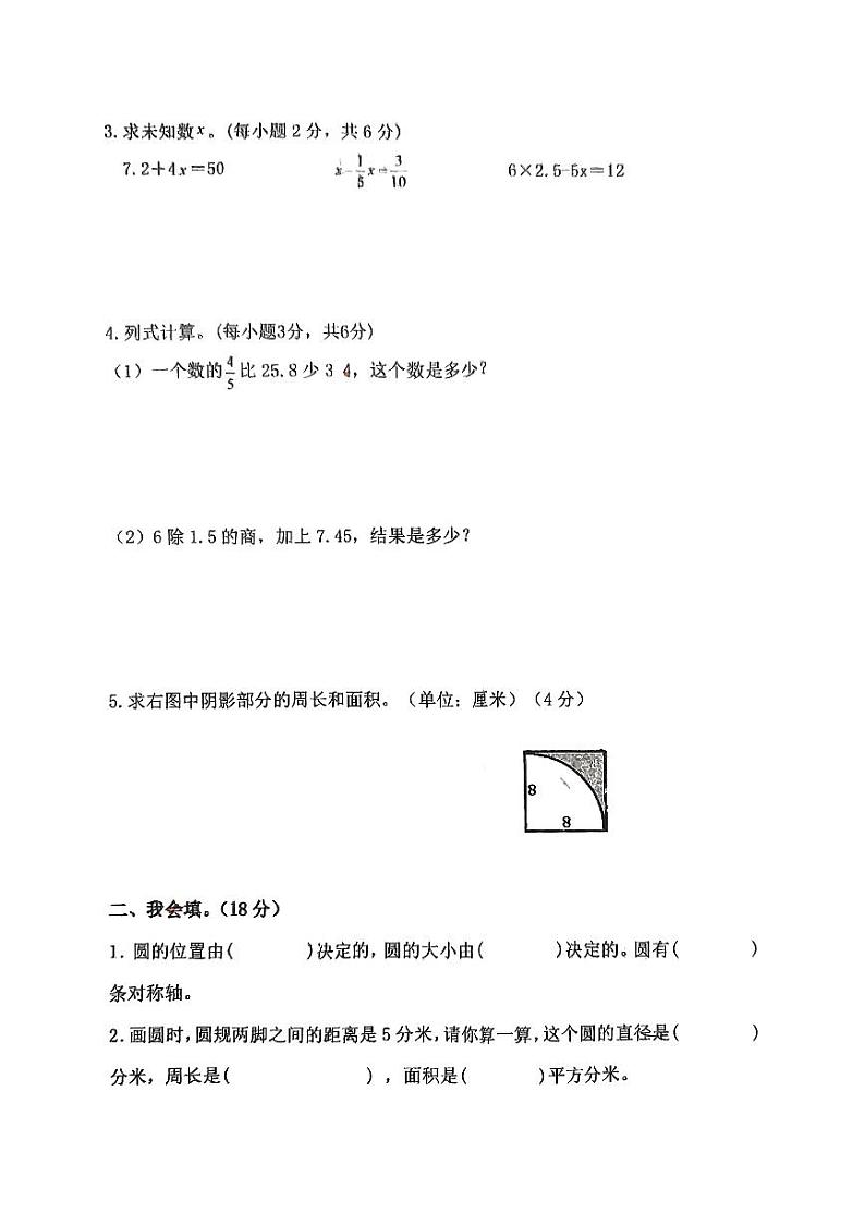 甘肃省张掖市甘州区思源实验学校2024-2025学年六年级上学期9月月考数学试题02