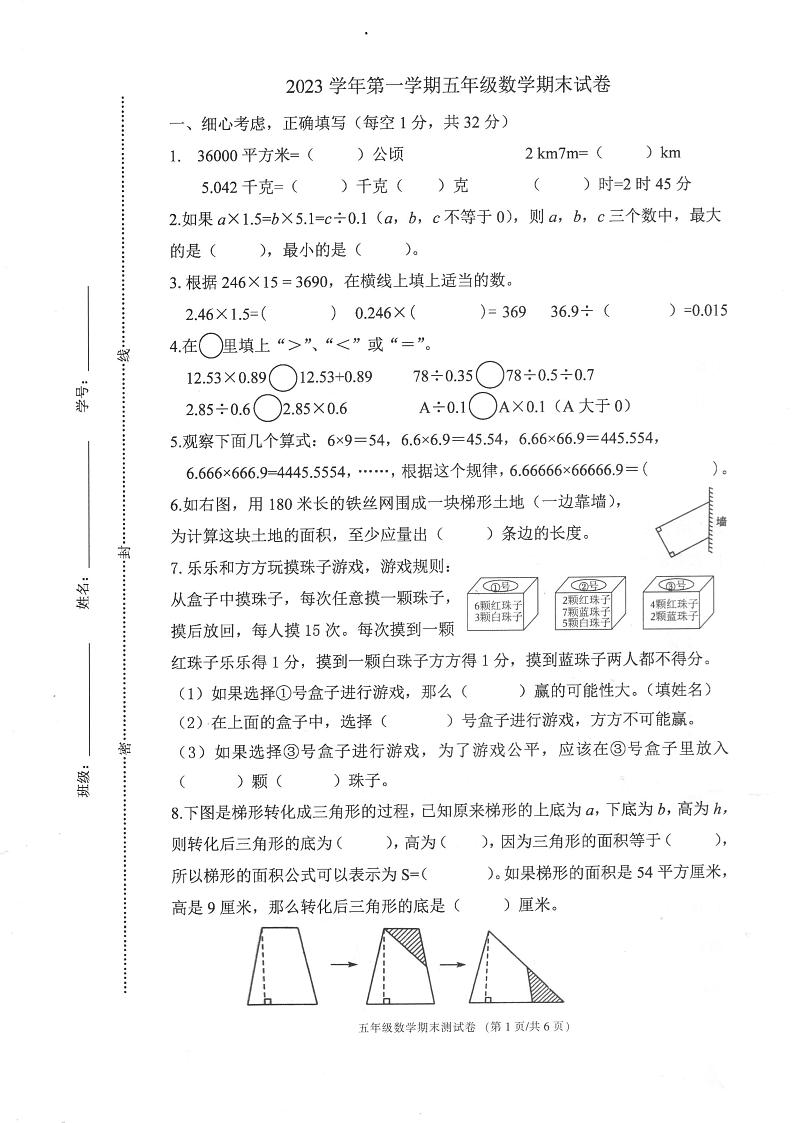 浙江省宁波市海曙区2023-2024学年五年级上学期期末数学试题01