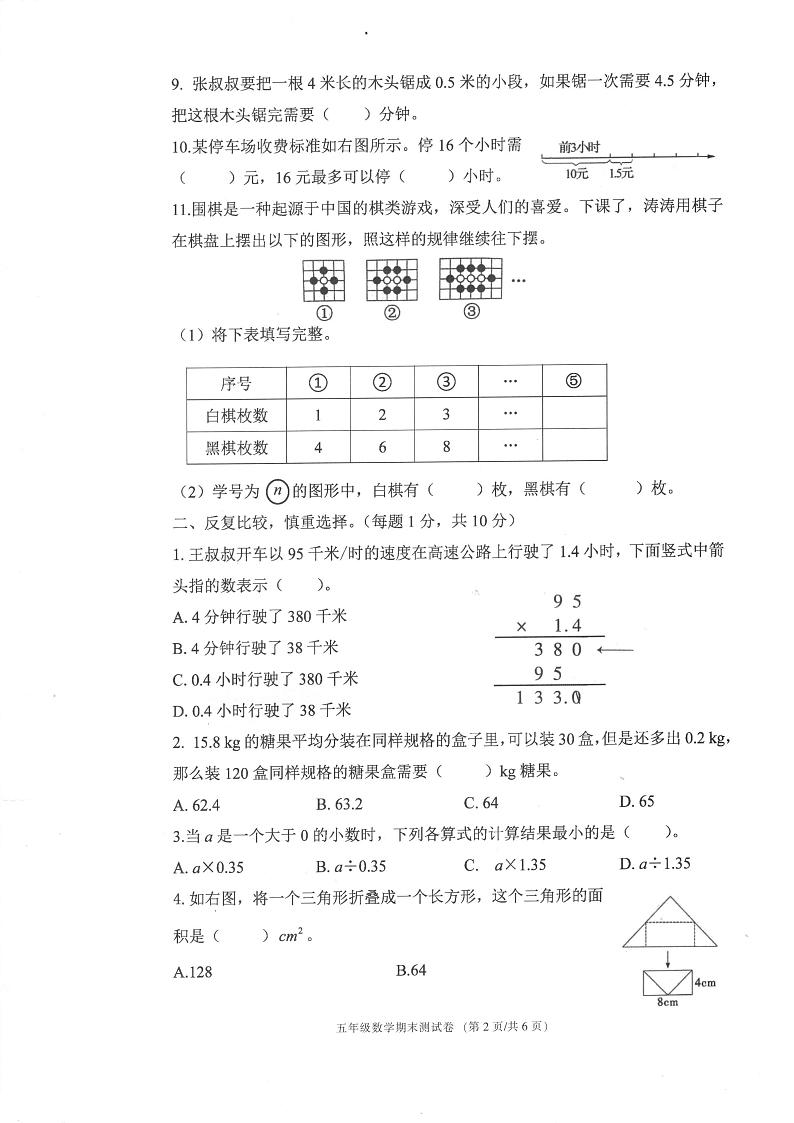 浙江省宁波市海曙区2023-2024学年五年级上学期期末数学试题02