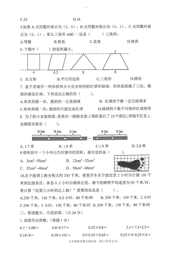 浙江省宁波市海曙区2023-2024学年五年级上学期期末数学试题03