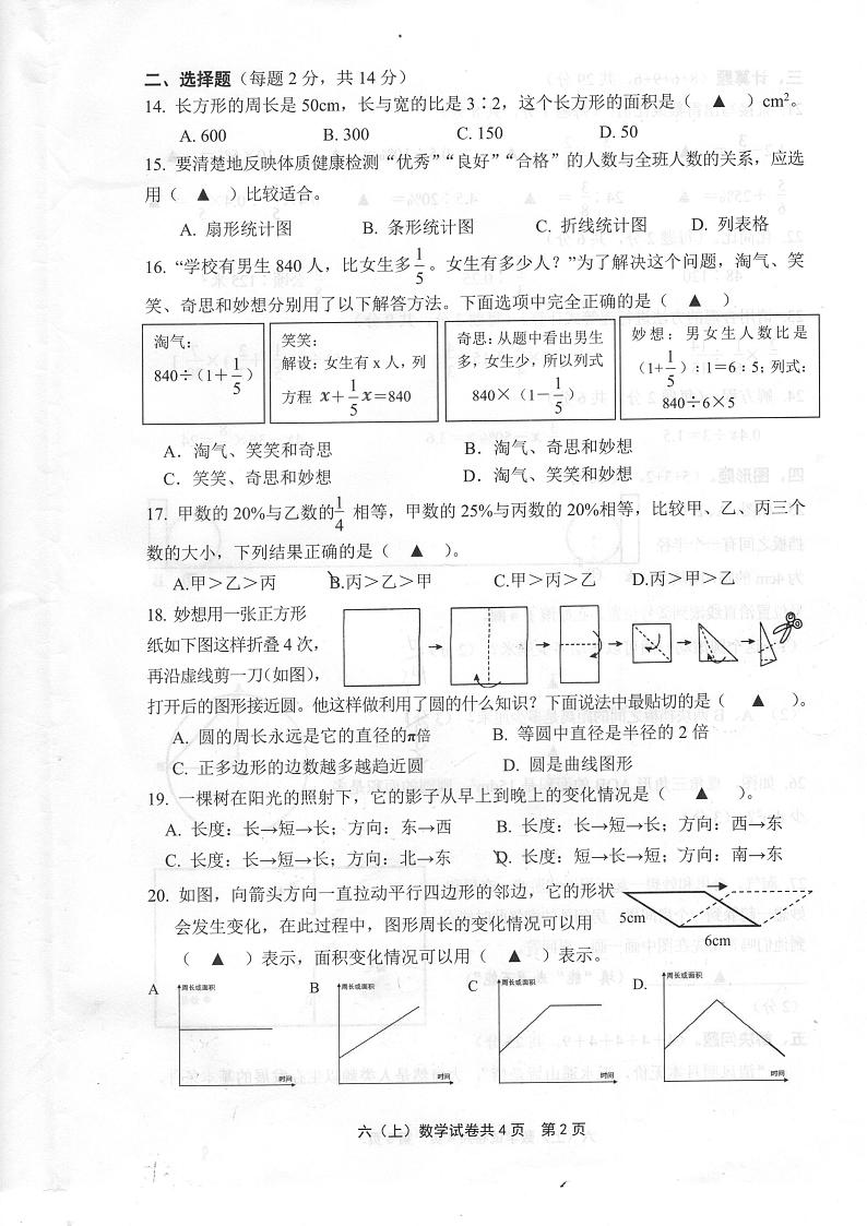 浙江省衢州市衢江区2023-2024学年六年级上学期期末数学试卷第2页
