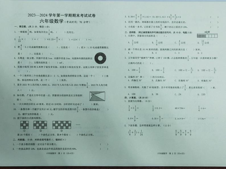浙江省绍兴市诸暨市2023-2024学年六年级上学期期末数学试题01