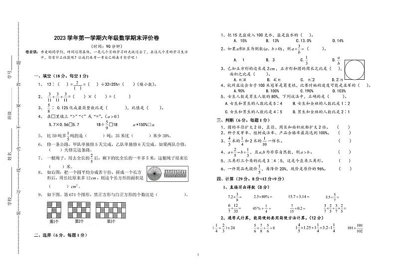 浙江绍兴市越城区2023-2024学年六年级上学期期末考试数学试卷01