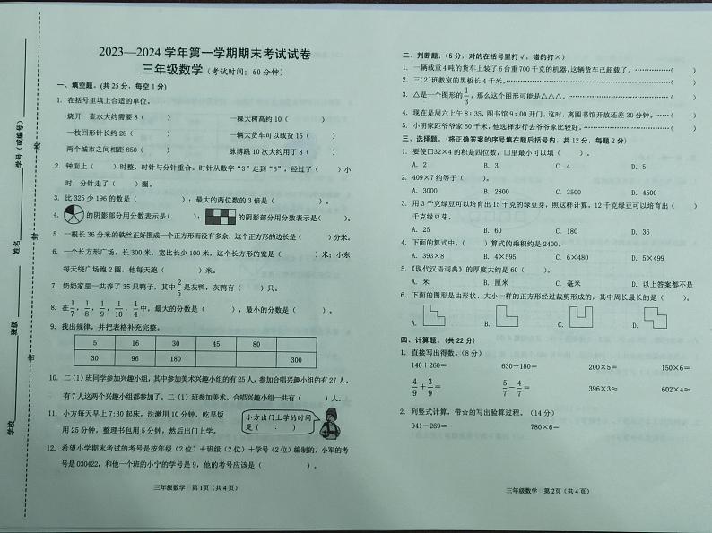 浙江省绍兴市诸暨市2023-2024学年三年级上学期期末数学试题第1页