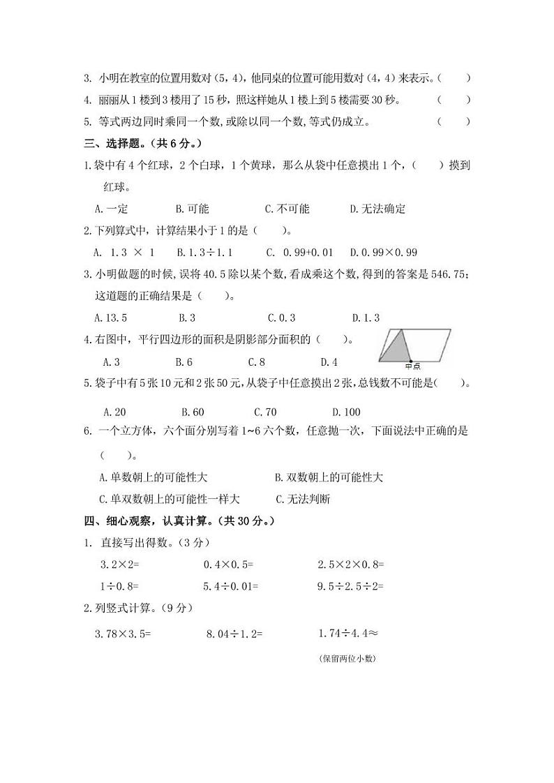 浙江省绍兴市诸暨市荣怀小学2023-2024学年五年级上学期期末数学试题02