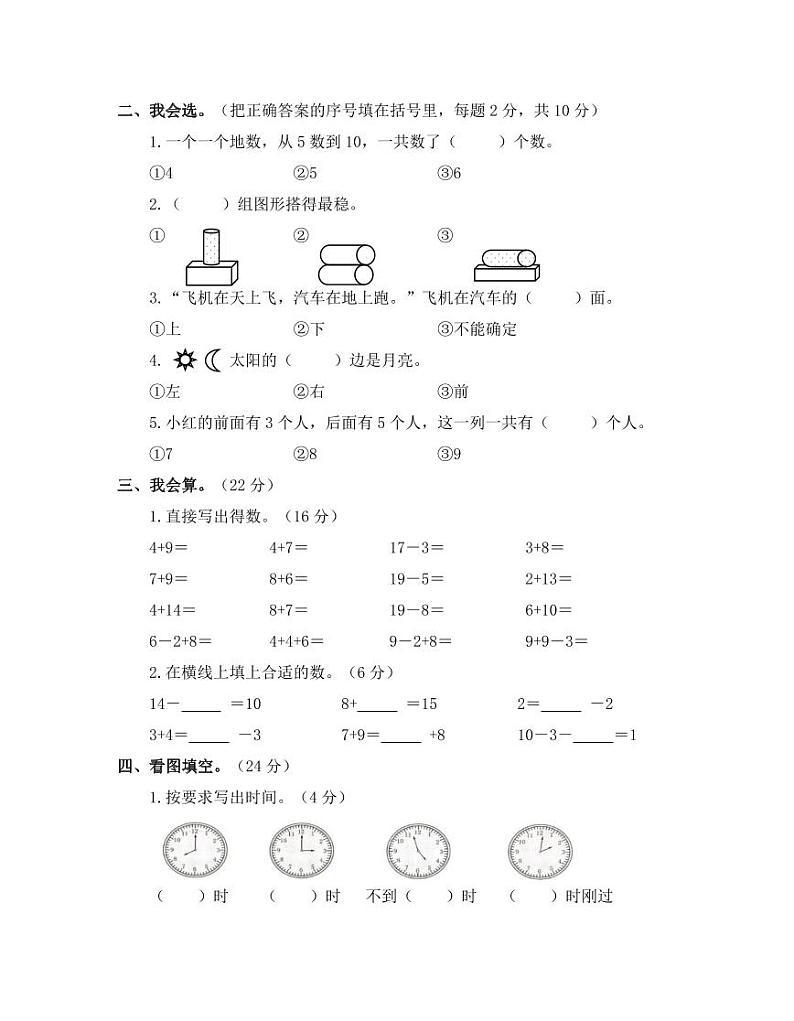 浙江省绍兴市诸暨市荣怀小学2023-2024学年一年级上学期期末数学试题02