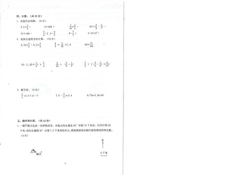 浙江省台州市温岭市2023-2024学年六年级上学期期末数学试卷第2页
