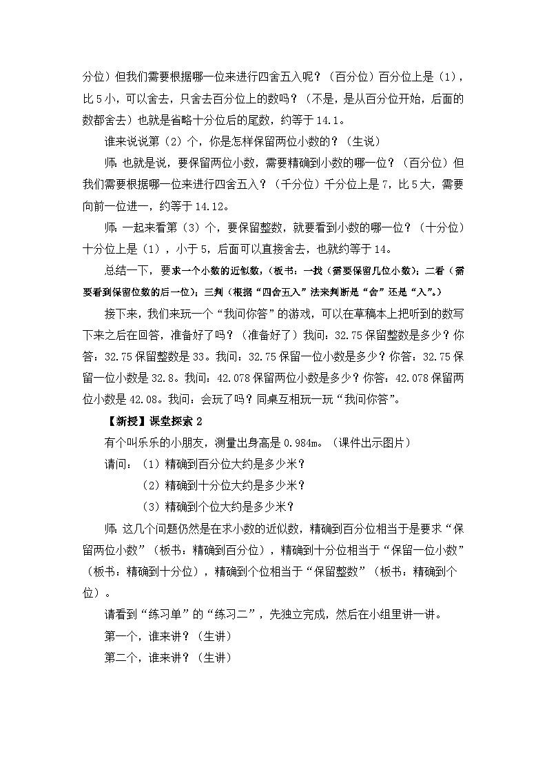 《求小数的近似数》教学设计03