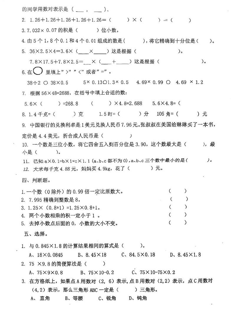 广东省汕头市澄海区华侨小学2024-2025学年五年级上学期9月月考数学试题02