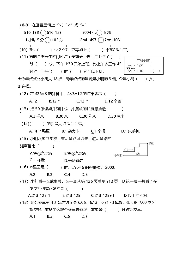 浙江省杭州市滨江区2023-2024学年三年级上学期期末数学试题第2页
