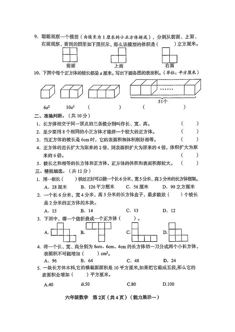 山西省临汾市尧都区2024-2025年六年级上学期第一次月考数学试题第2页