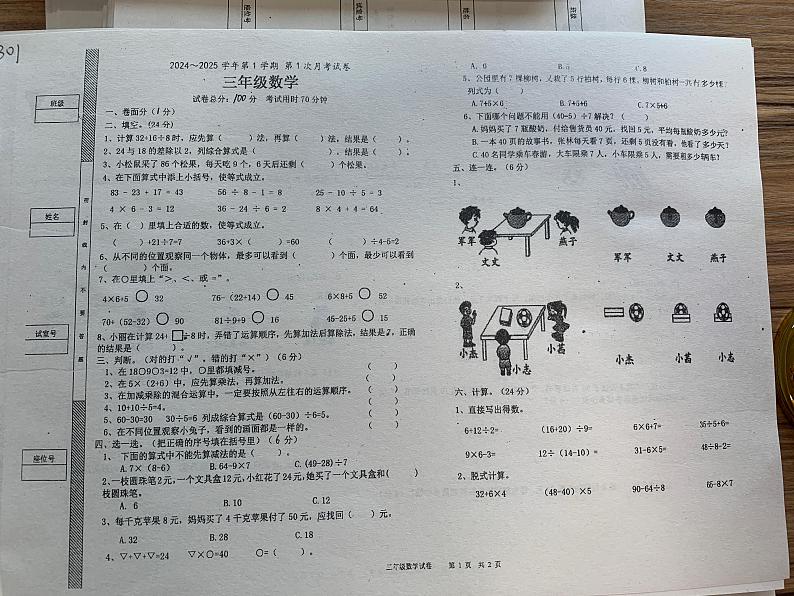 广东省揭阳市惠来县2024-2025学年三年级上学期9月月考数学试题第1页