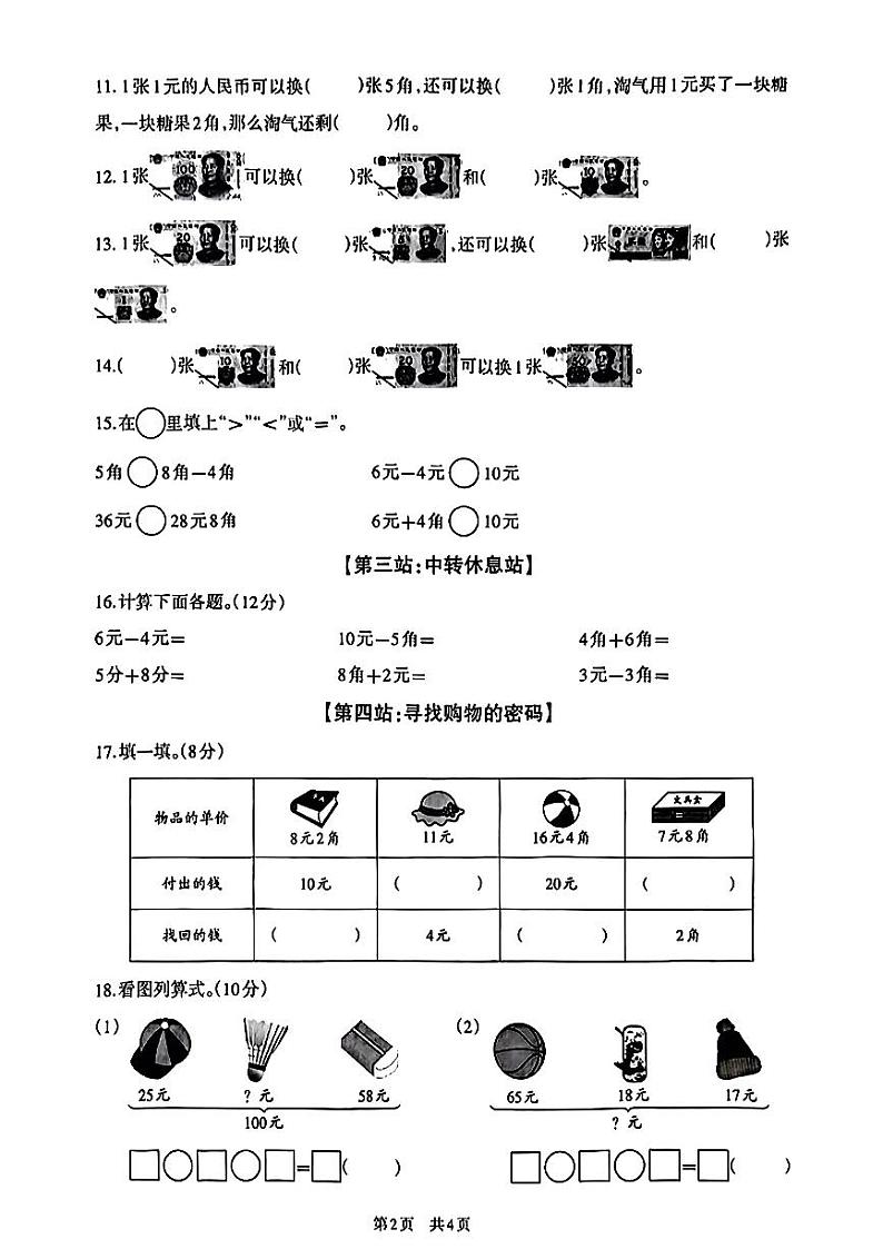 深圳市光明区2024-2025年二年级上学期第一次月考数学试题第2页