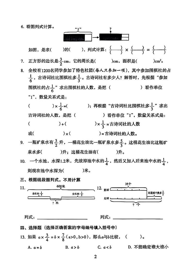 广东省广州市越秀区2024-2025年六年级上学期第一次月考数学试题02