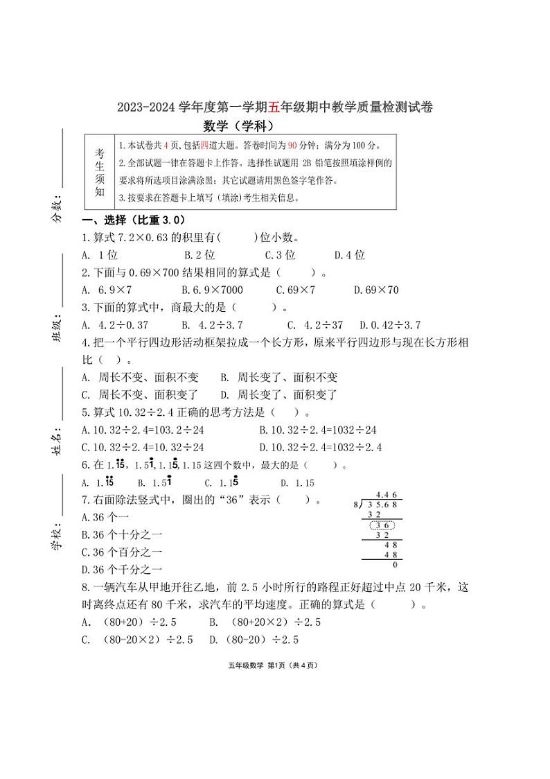 [数学][期中]北京市平谷区德翰实验小学2023～2024学年五年级上学期期中试卷(无答案)第1页