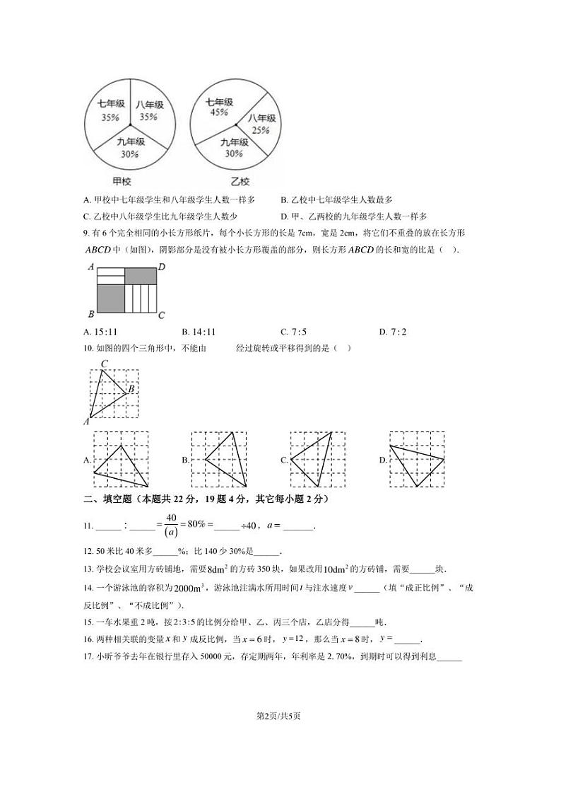 [数学][期末]2023～2024学年北京市育英学校六年级(上)期末试卷(无答案)第2页