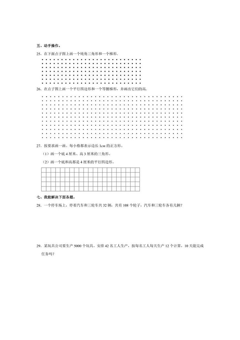 [数学][期末]2022～2023学年北京市延庆区四年级下册期末试卷(有答案)第3页