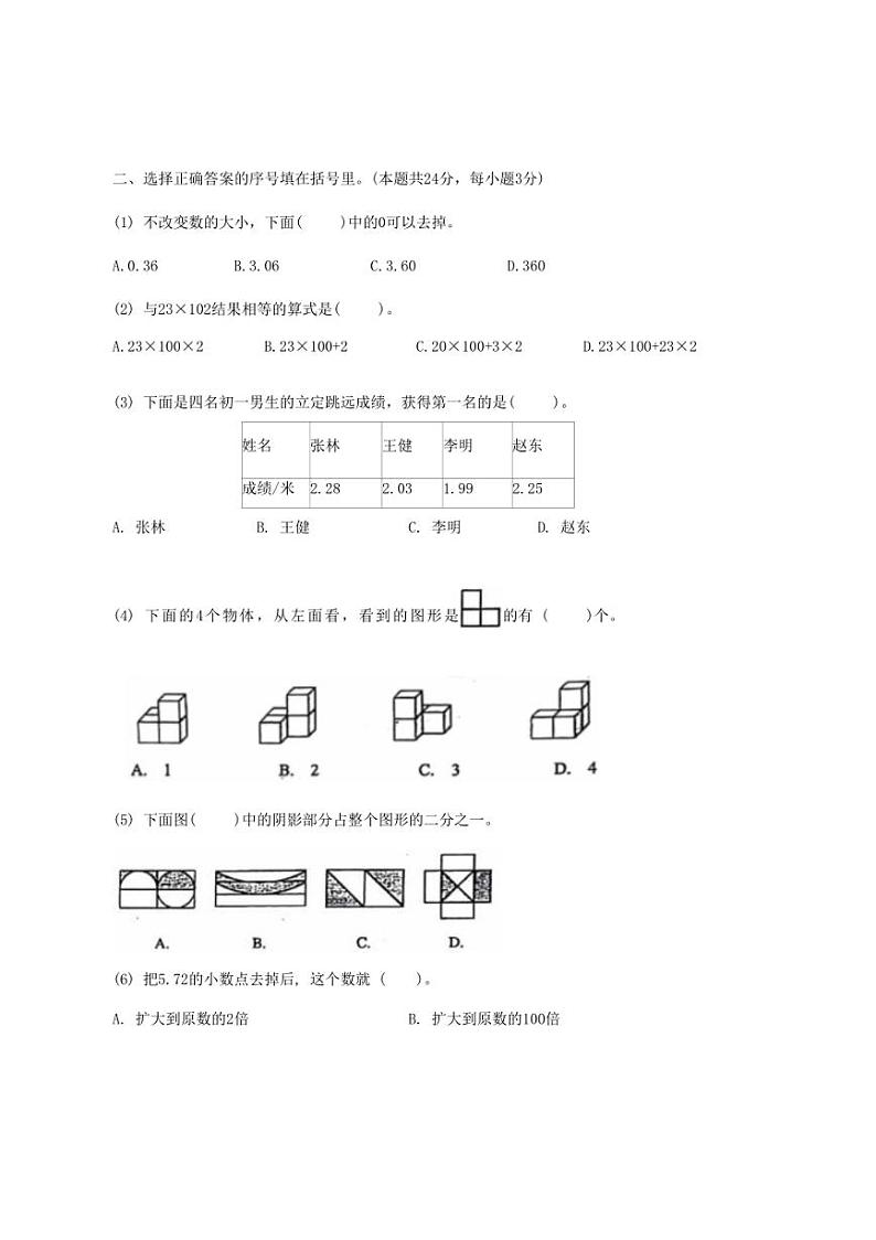 [数学][期末]北京市石景山区2023～2024学年四年级下学期期末试卷(有答案)第2页