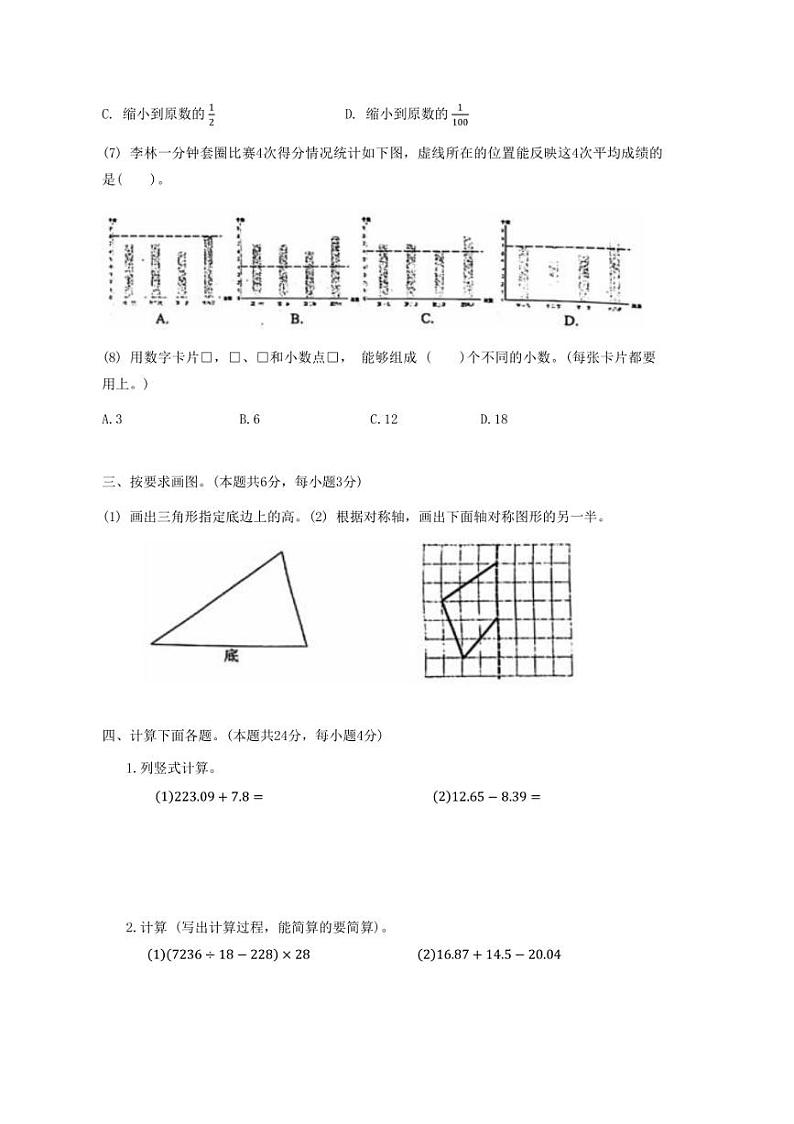 [数学][期末]北京市石景山区2023～2024学年四年级下学期期末试卷(有答案)第3页