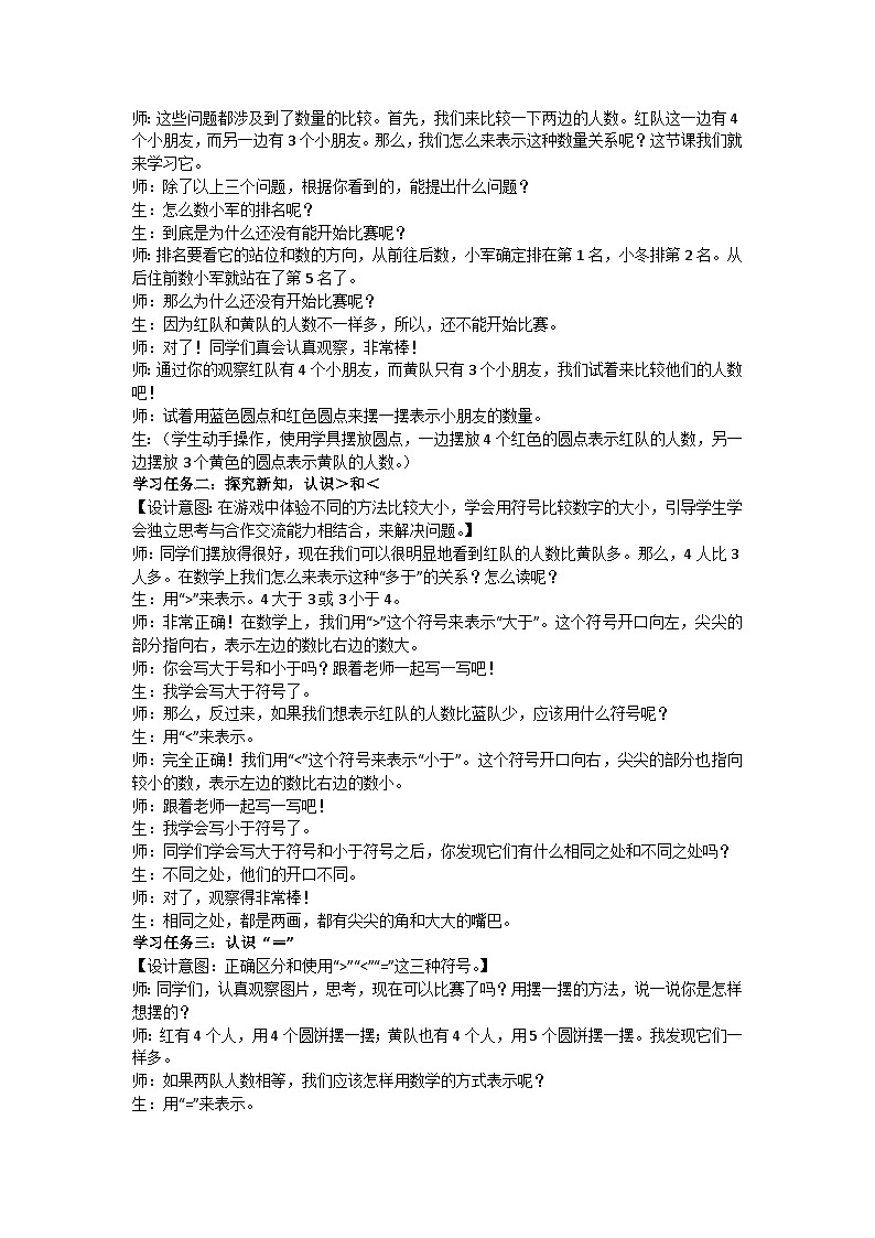 1.3《大于、小于和等于》 教学设计 2024-2025学年度北京版一年级数学上册 （2024秋）第2页