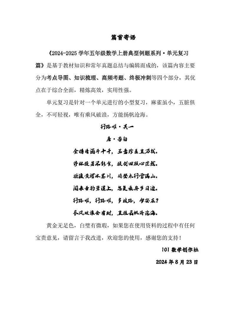 第一单元小数除法·单元复习篇-2024-2025学年五年级数学上册典型例题系列（教师版）北师大版第1页