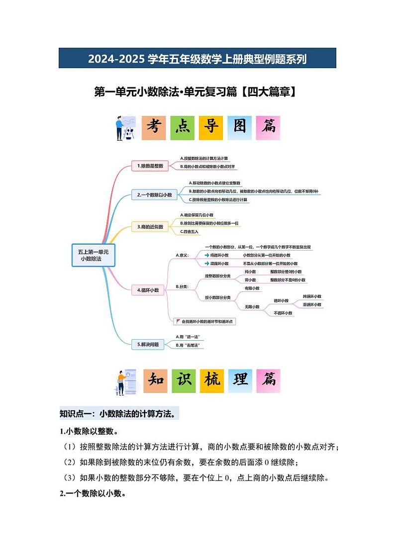 第一单元小数除法·单元复习篇-2024-2025学年五年级数学上册典型例题系列（教师版）北师大版第2页