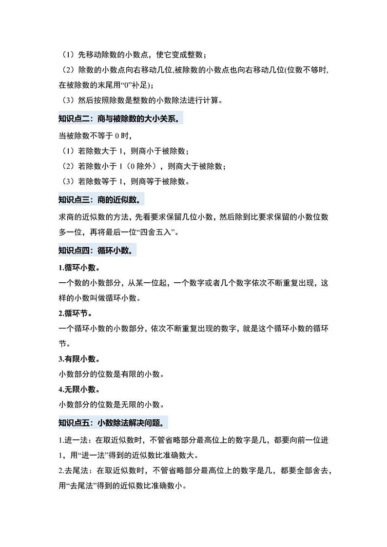 第一单元小数除法·单元复习篇-2024-2025学年五年级数学上册典型例题系列（学生版）北师大版第3页