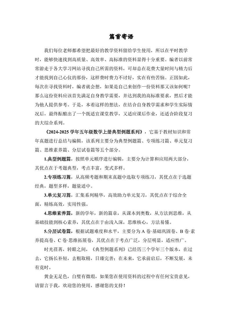 第一单元小数除法·应用基础篇-2024-2025学年五年级数学上册典型例题系列（学生版）北师大版第1页