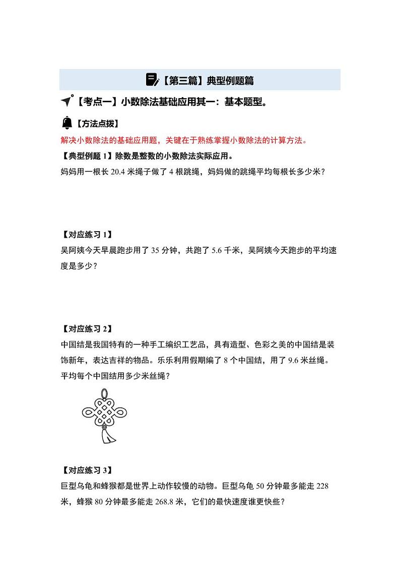 第一单元小数除法·应用基础篇-2024-2025学年五年级数学上册典型例题系列（学生版）北师大版第3页