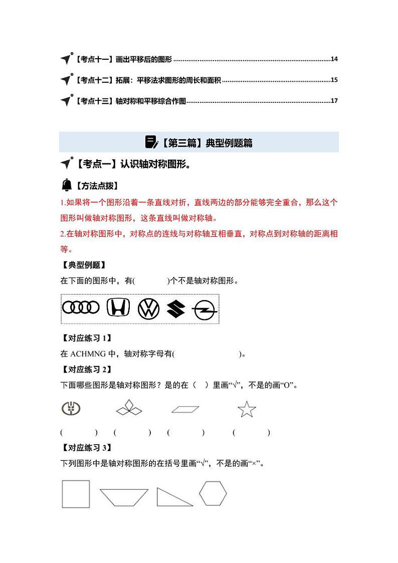 第二单元轴对称和平移-2024-2025学年五年级数学上册典型例题系列（学生版）北师大版第3页
