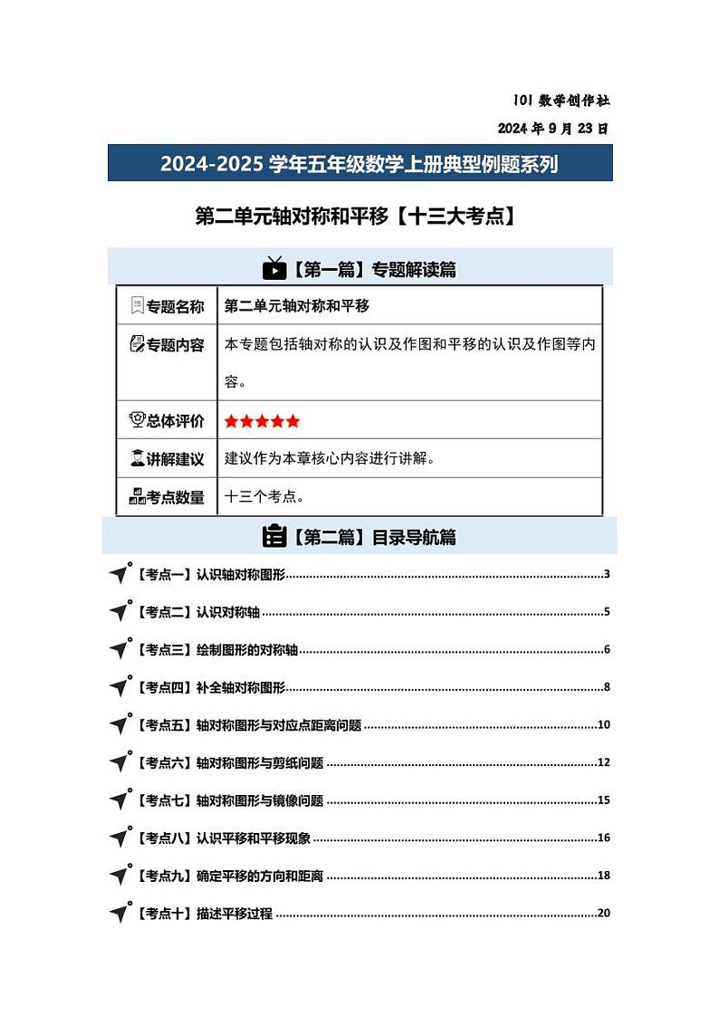 第二单元轴对称和平移-2024-2025学年五年级数学上册典型例题系列（教师版）北师大版第2页